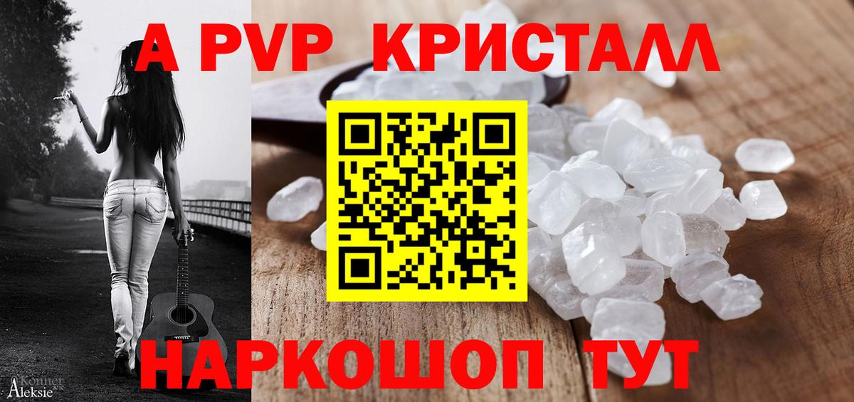 Надым  Alpha-PVP кристаллы  Вход с VPN  Альфа ПВП СК КРИС 