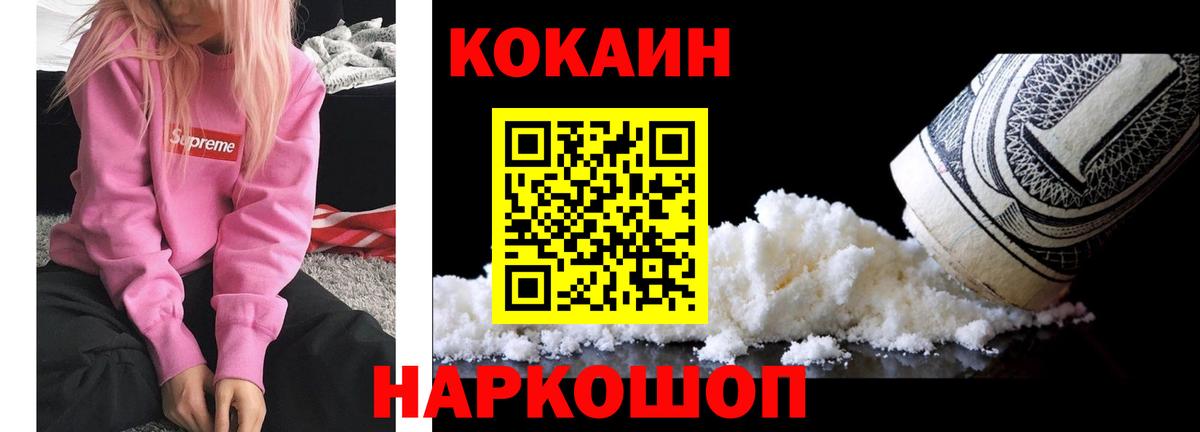 Cocaine Колумбийский  Кокаин  Надым  Вход с VPN  COCAIN Эквадор 