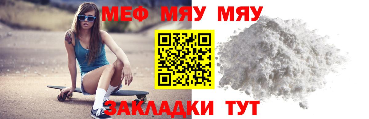 Меф мяу мяу  Надым